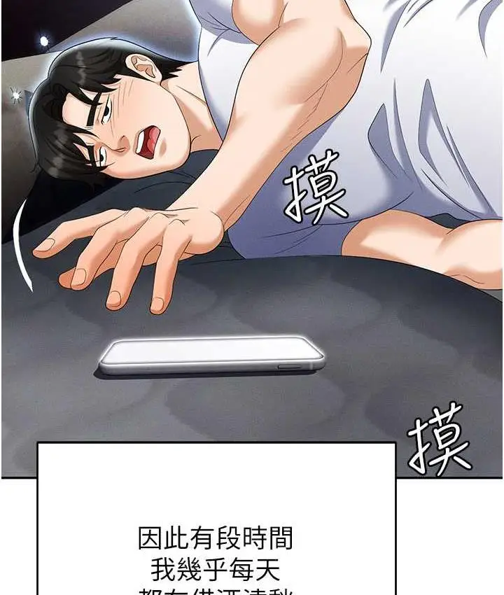 漫画《职场陷阱》最终话第24张图