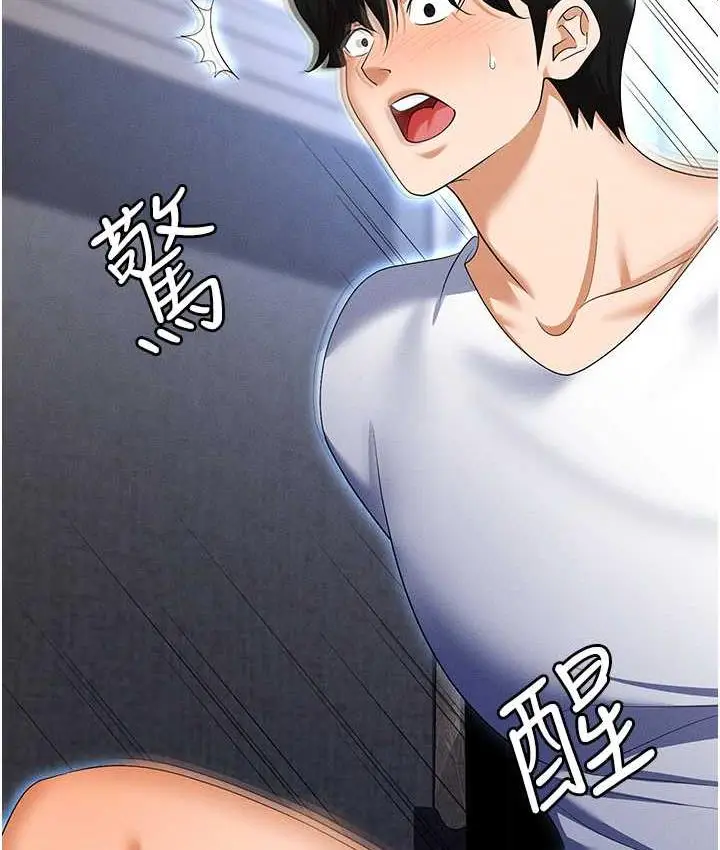 漫画《职场陷阱》最终话第26张图