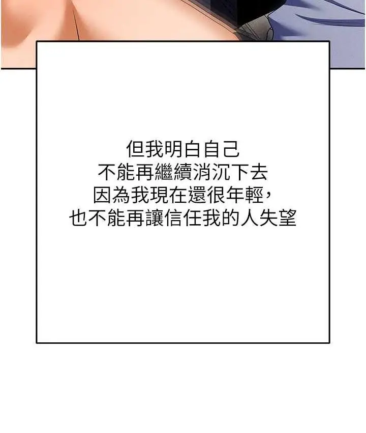 漫画《职场陷阱》最终话第27张图