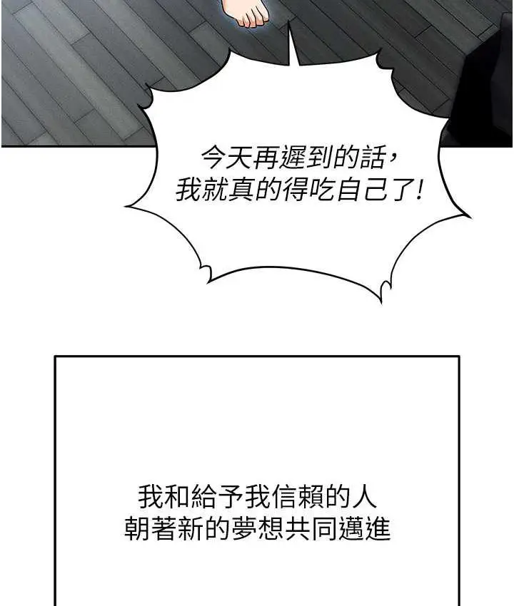 漫画《职场陷阱》最终话第32张图