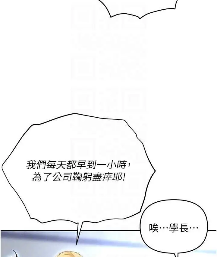 漫画《职场陷阱》最终话第55张图