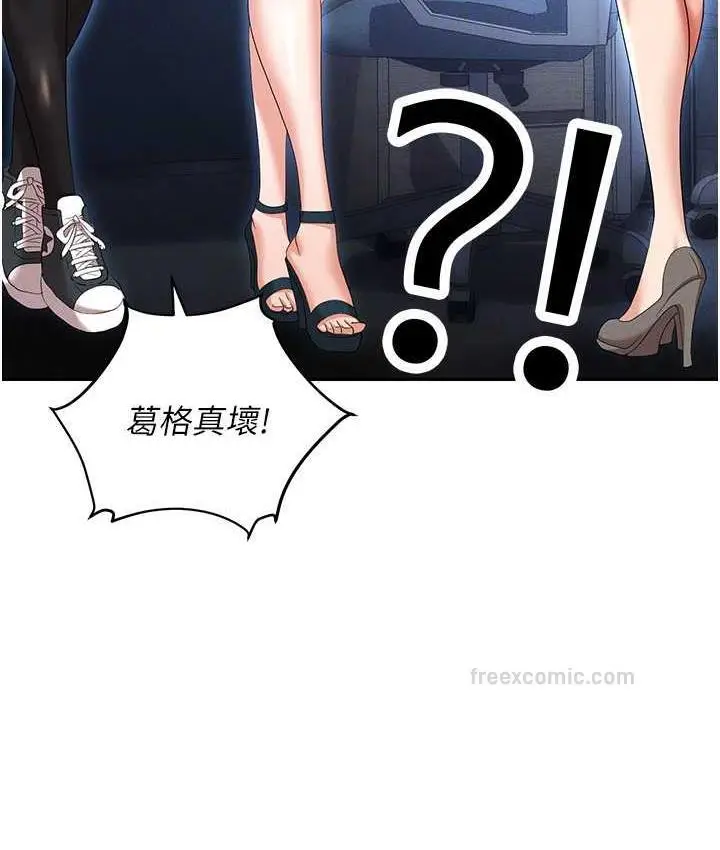 漫画《职场陷阱》最终话第57张图