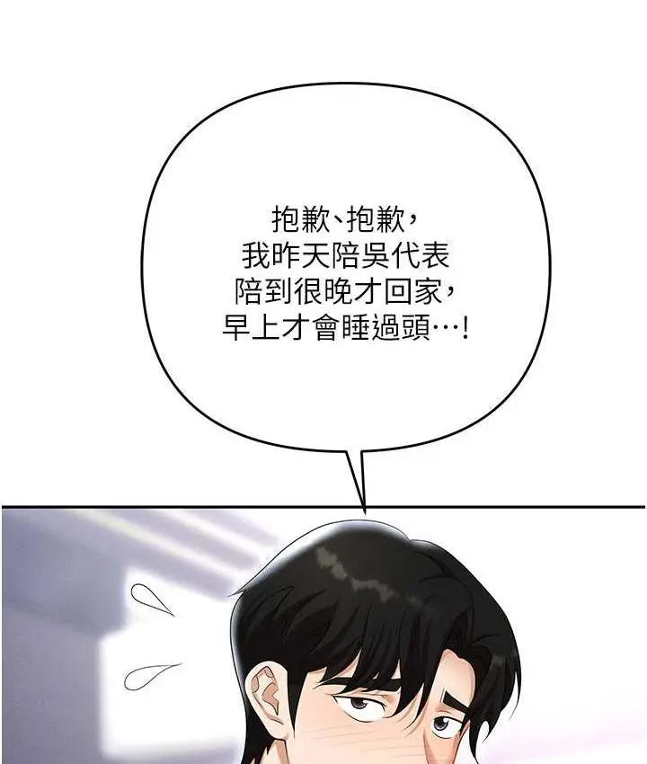 漫画《职场陷阱》最终话第58张图