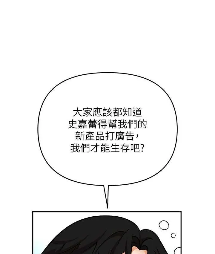漫画《职场陷阱》最终话第60张图