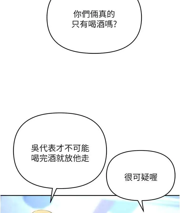 漫画《职场陷阱》最终话第64张图