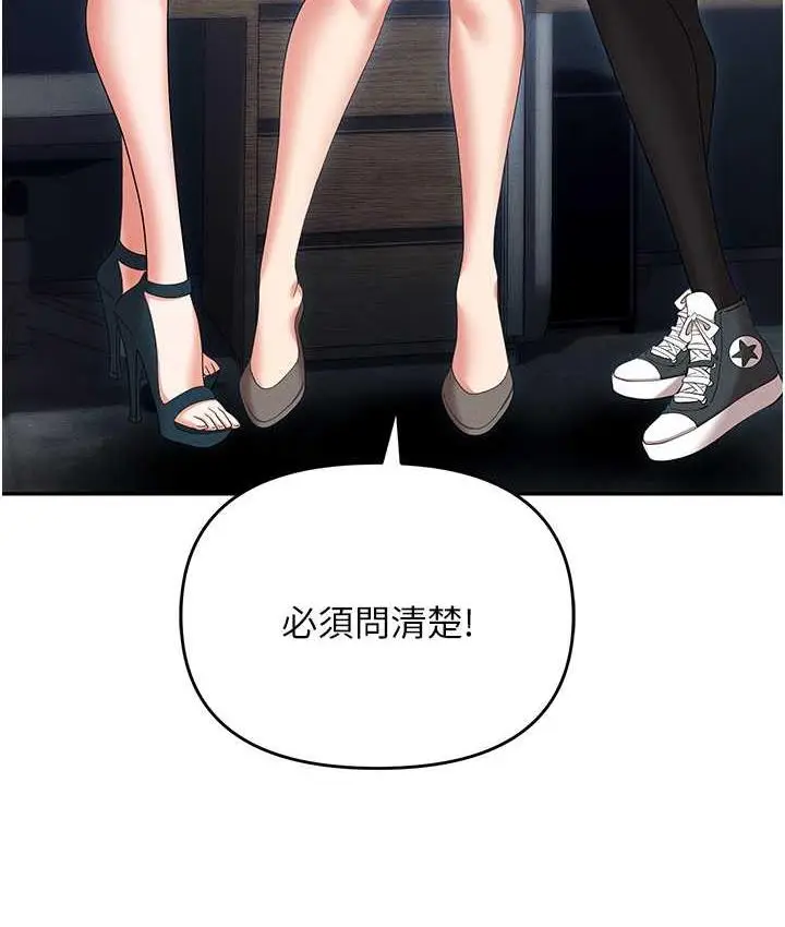 漫画《职场陷阱》最终话第66张图