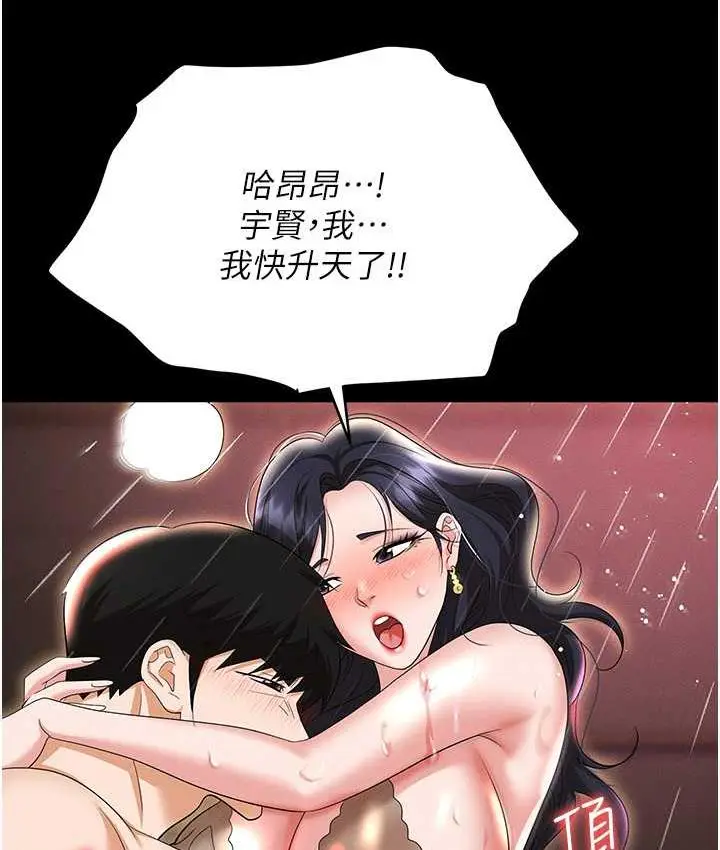 漫画《职场陷阱》最终话第7张图
