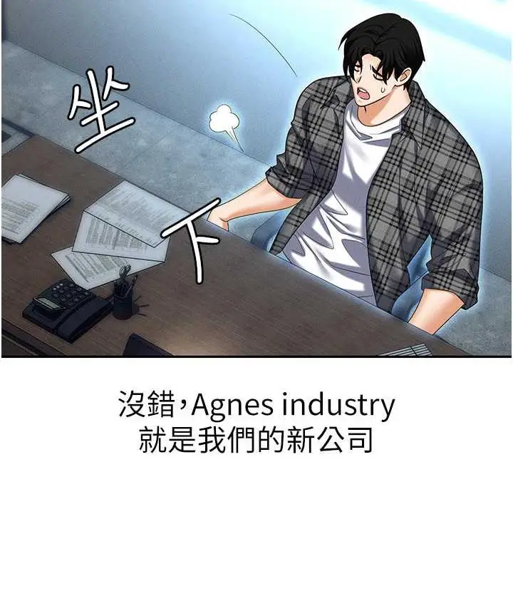 漫画《职场陷阱》最终话第71张图