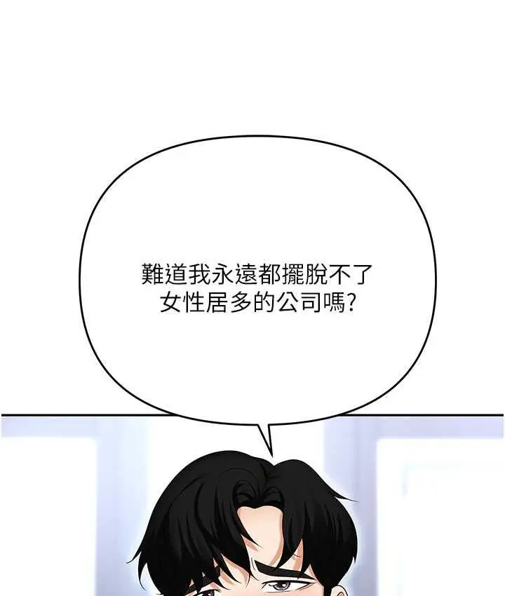 漫画《职场陷阱》最终话第73张图