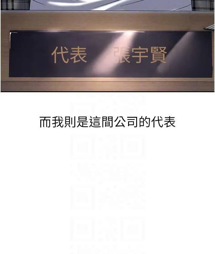 漫画《职场陷阱》最终话第75张图