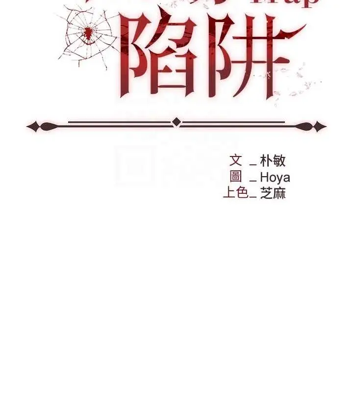 漫画《职场陷阱》最终话第77张图