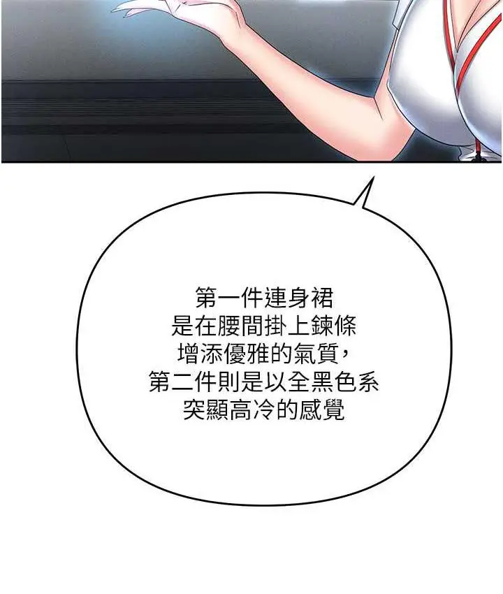 漫画《职场陷阱》最终话第80张图