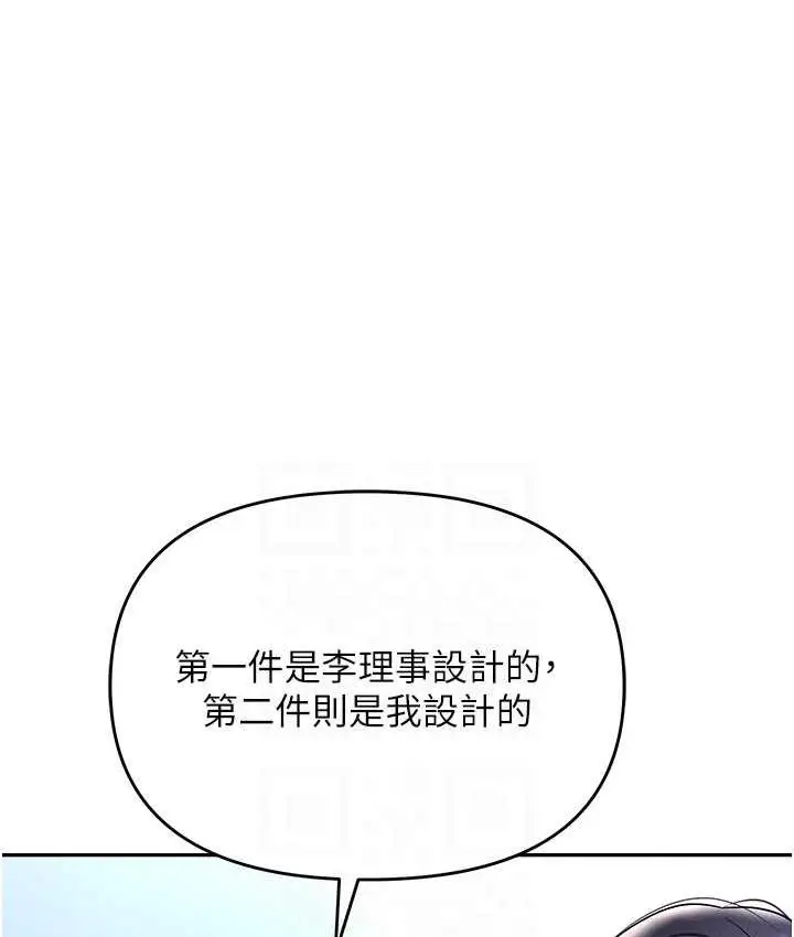 漫画《职场陷阱》最终话第81张图