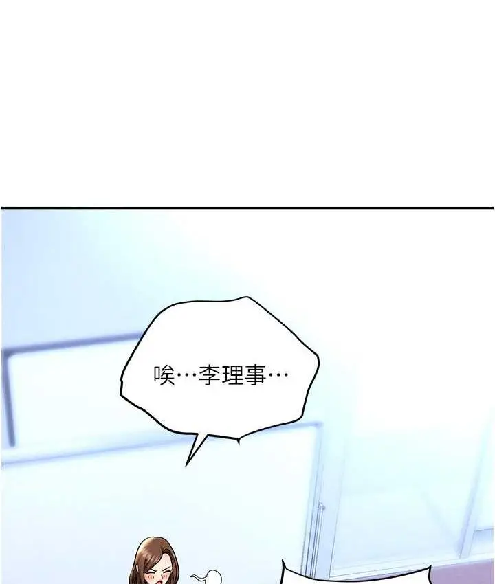 漫画《职场陷阱》最终话第87张图