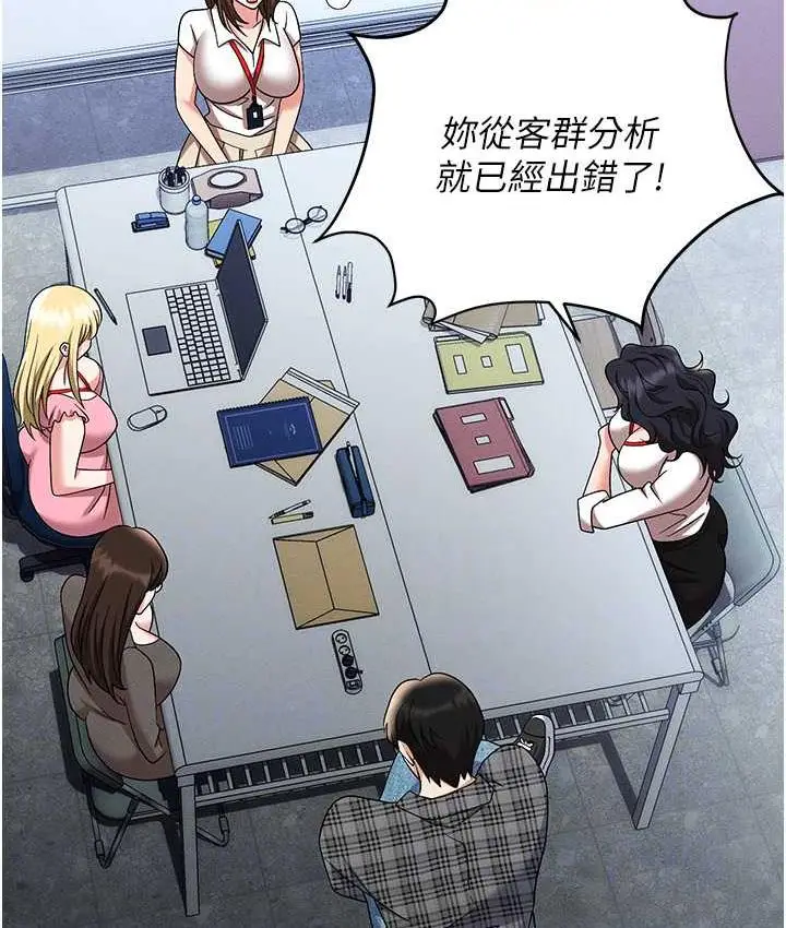 漫画《职场陷阱》最终话第88张图