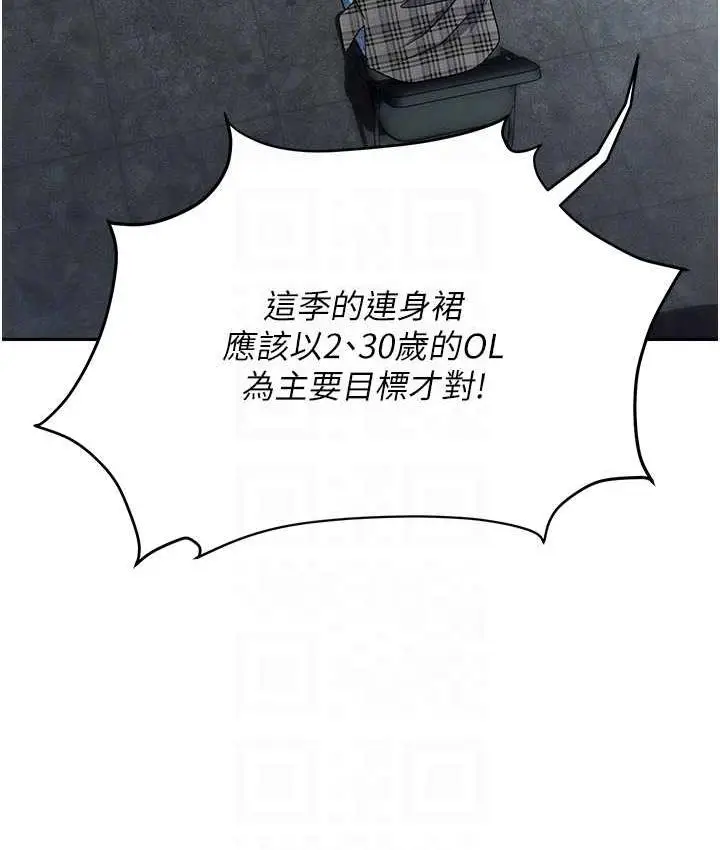 漫画《职场陷阱》最终话第89张图