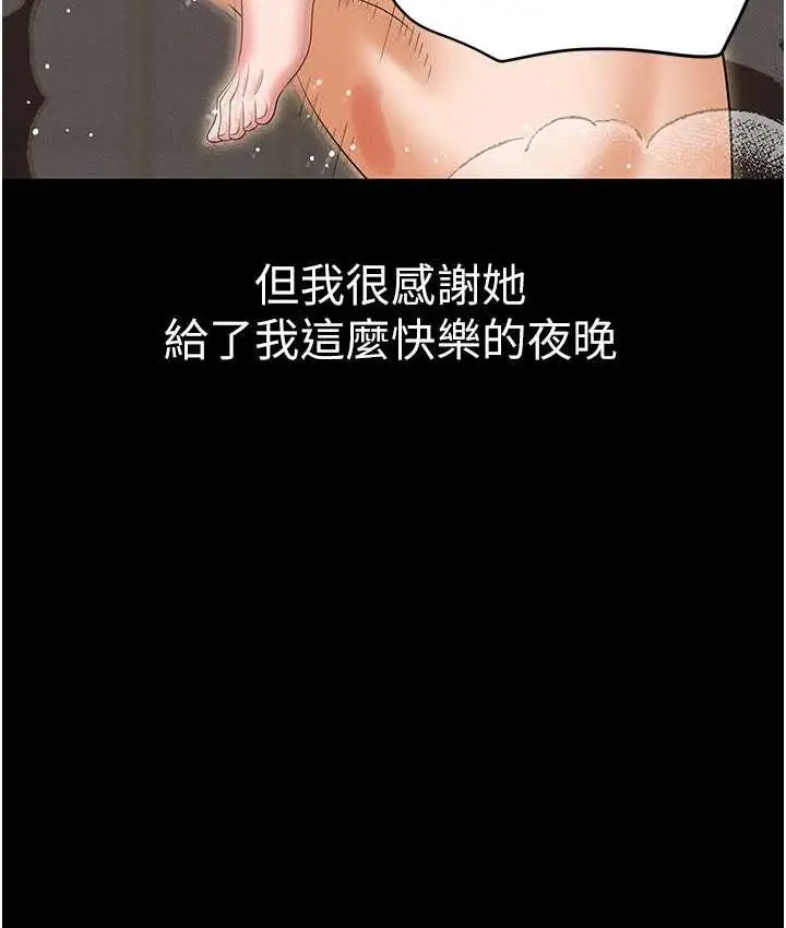 漫画《职场陷阱》最终话第9张图