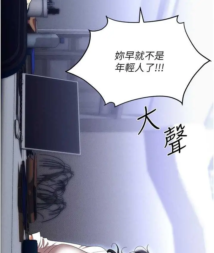 漫画《职场陷阱》最终话第93张图