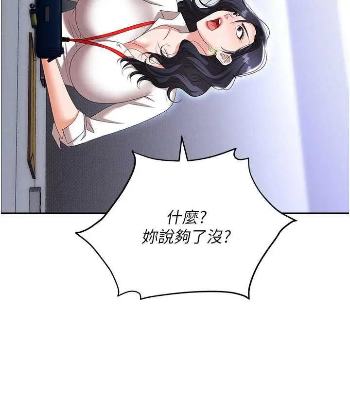 漫画《职场陷阱》最终话第94张图