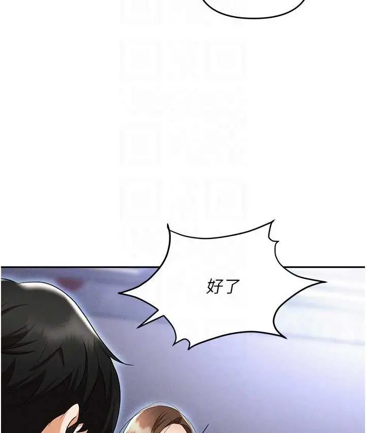 漫画《职场陷阱》最终话第97张图