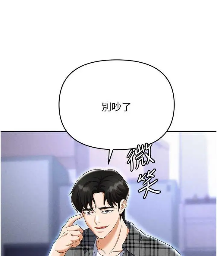 漫画《职场陷阱》最终话第99张图