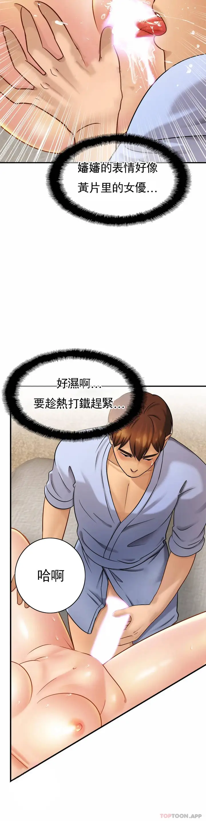 漫画《亲密的家庭》第6话第17张图