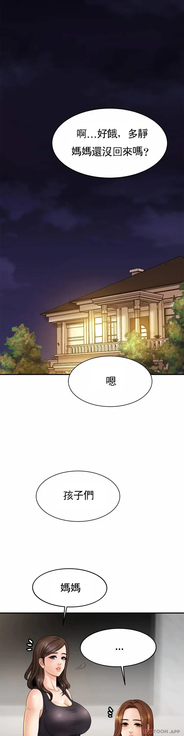 漫画《亲密的家庭》第6话第40张图
