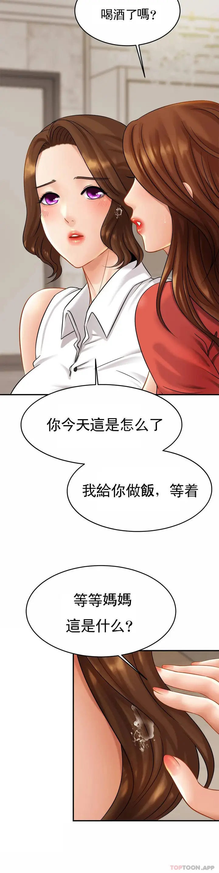 漫画《亲密的家庭》第6话第45张图