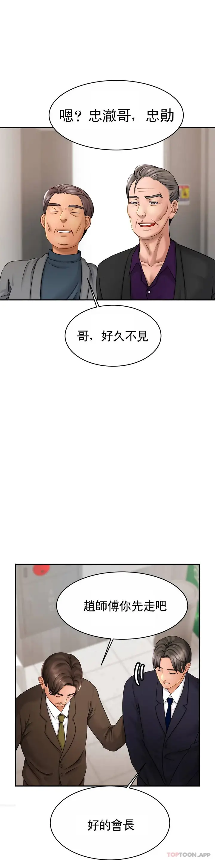 漫画《亲密的家庭》第7话第23张图