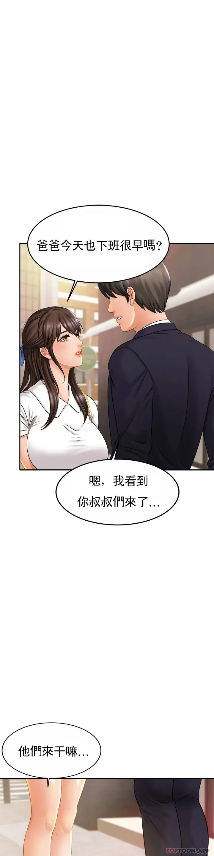 漫画《亲密的家庭》第7话第28张图