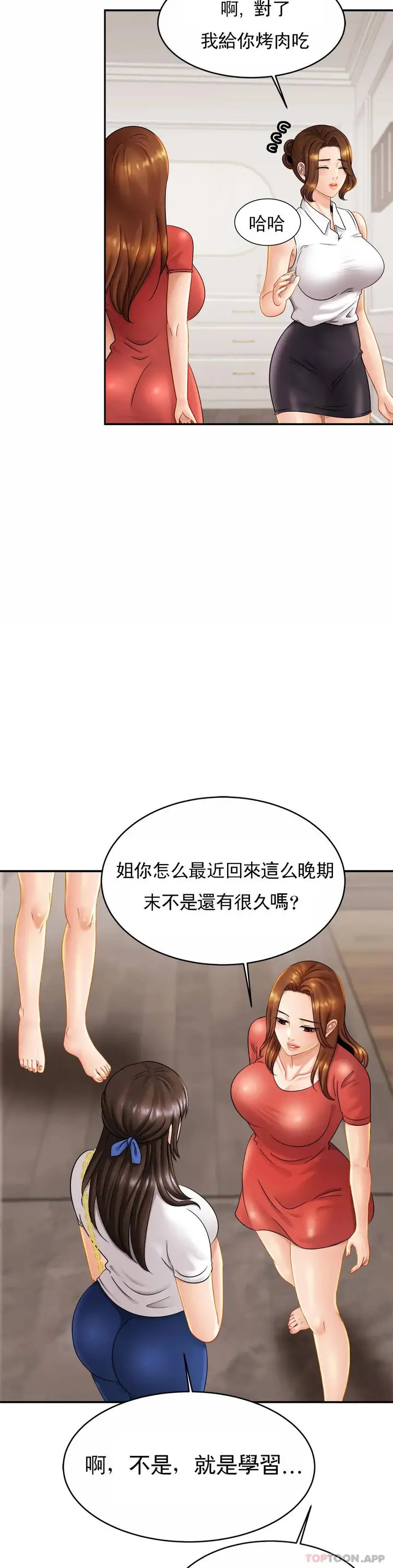 漫画《亲密的家庭》第7话第3张图