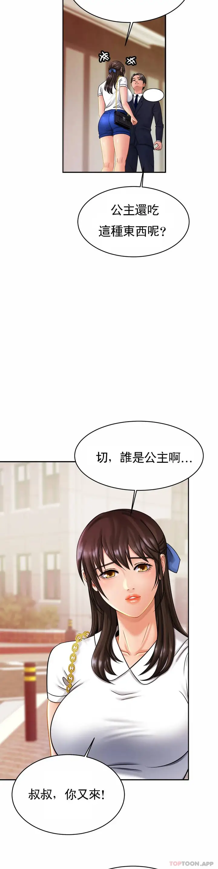 漫画《亲密的家庭》第7话第30张图