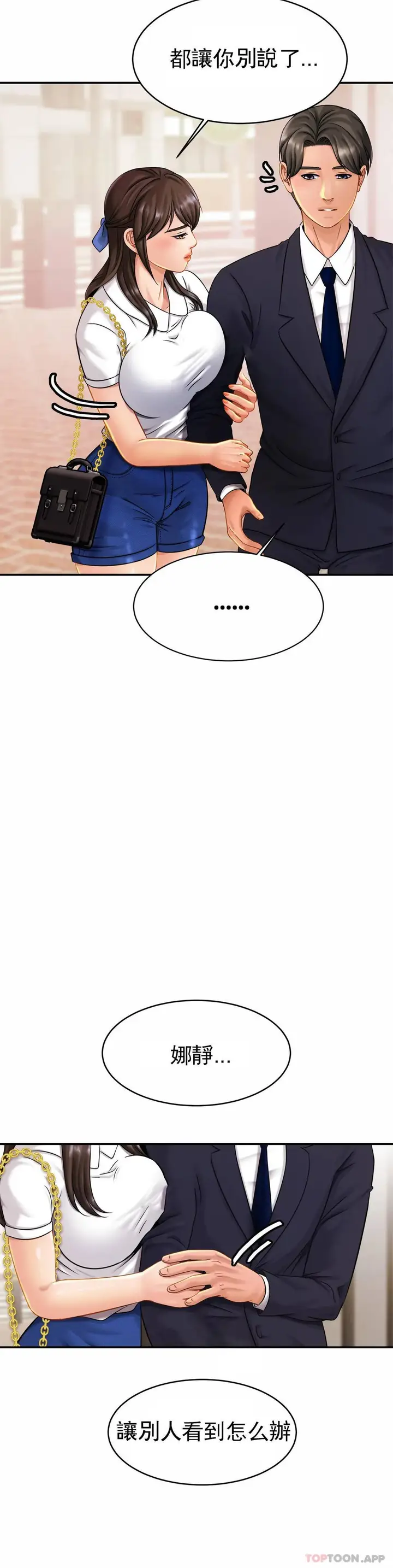 漫画《亲密的家庭》第7话第31张图