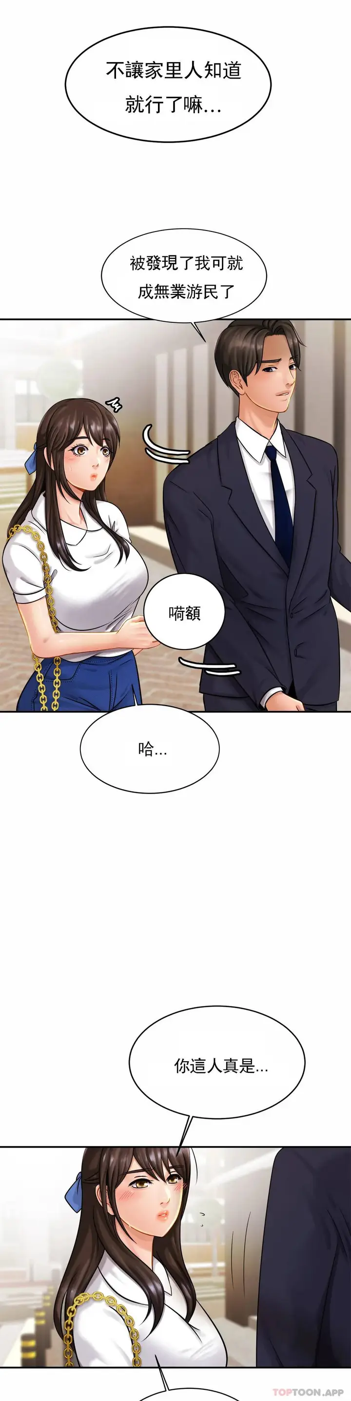 漫画《亲密的家庭》第7话第32张图