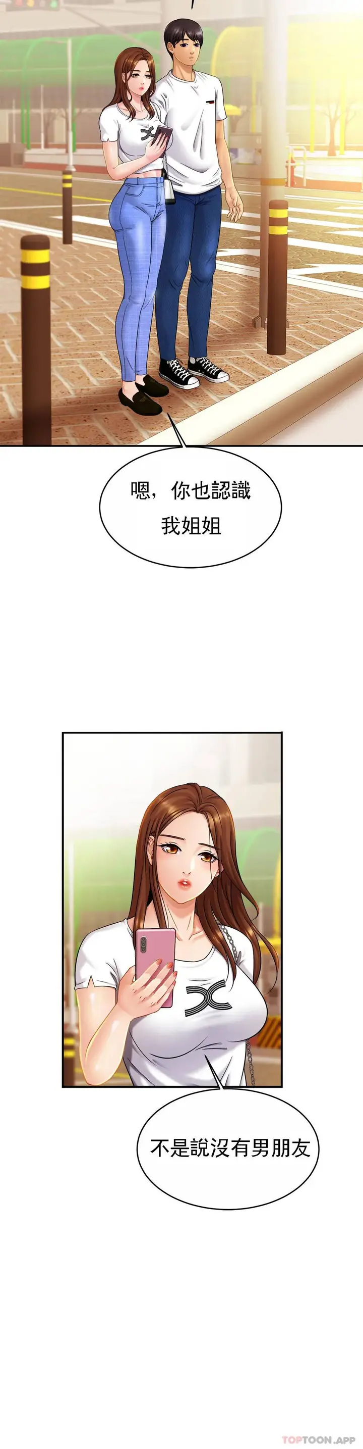漫画《亲密的家庭》第7话第35张图