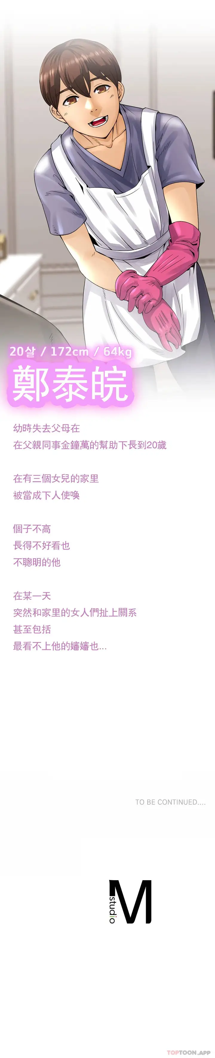 漫画《亲密的家庭》第7话第38张图