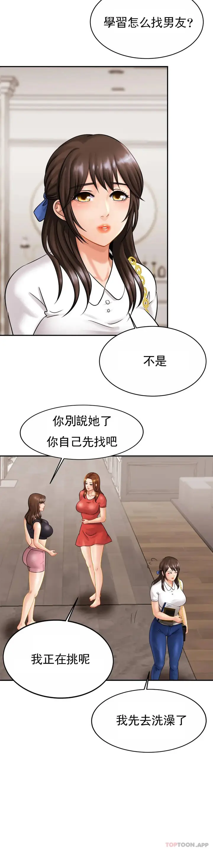 漫画《亲密的家庭》第7话第4张图