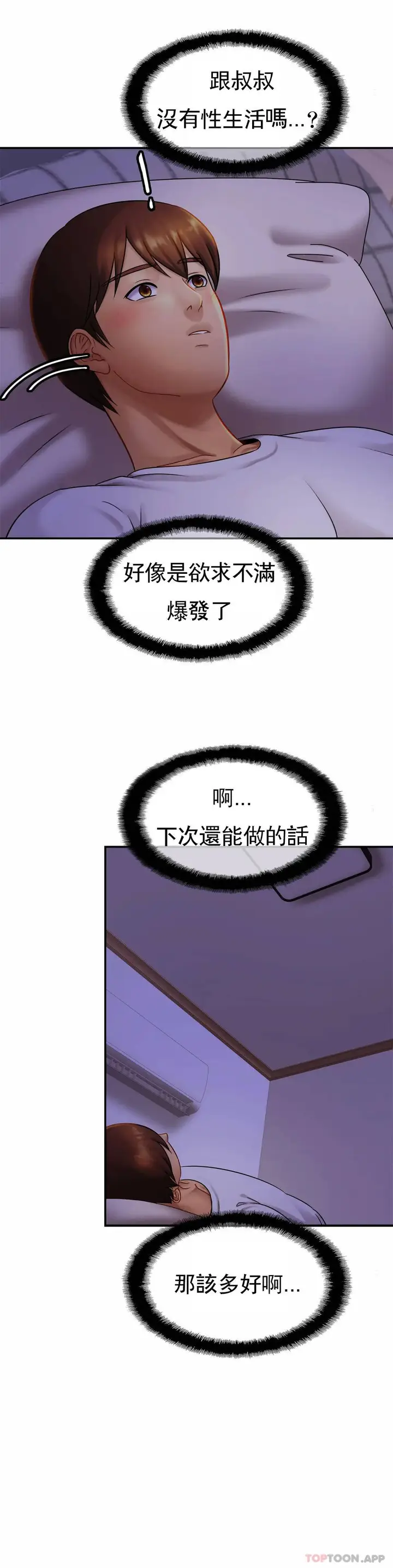 漫画《亲密的家庭》第7话第7张图