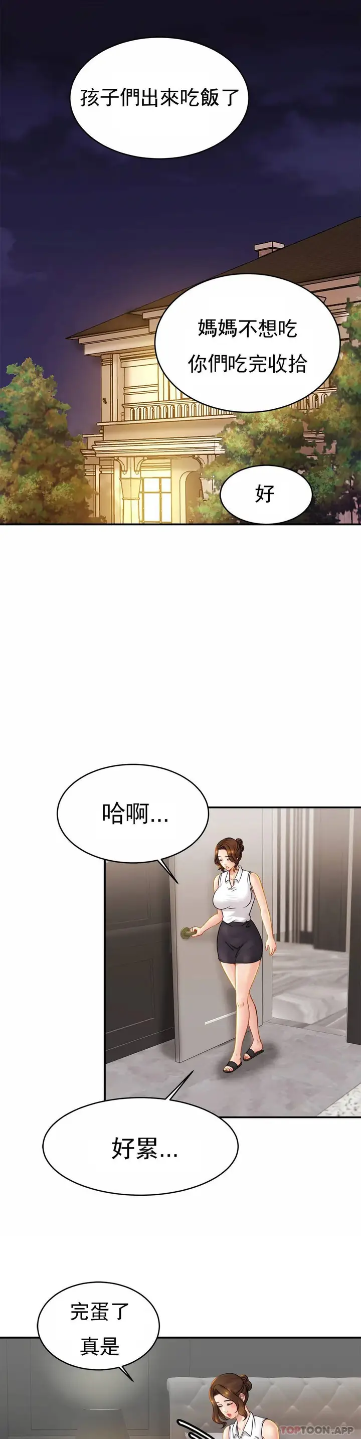 漫画《亲密的家庭》第7话第9张图