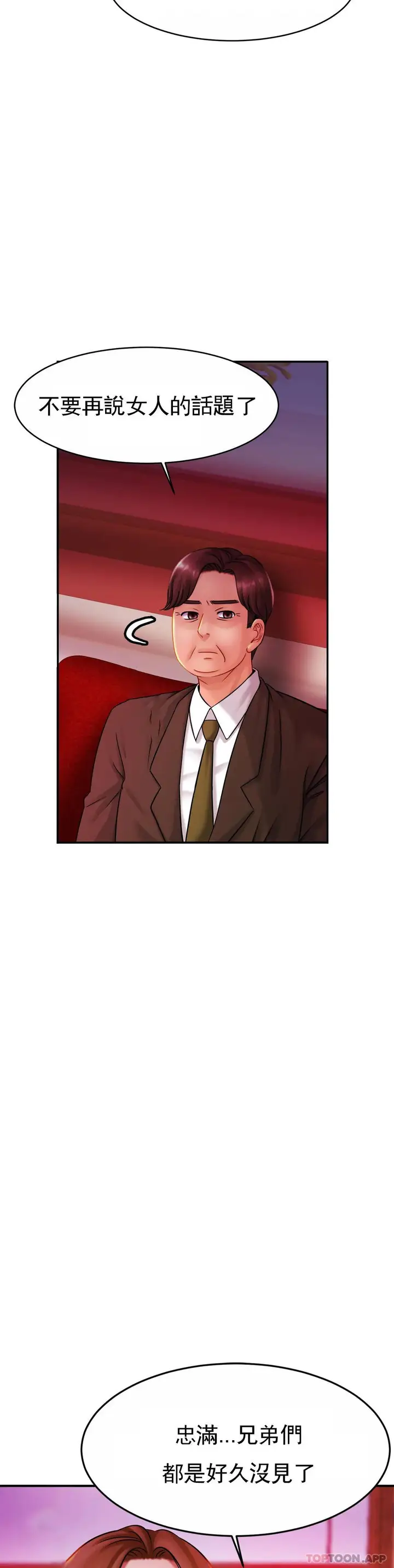 漫画《亲密的家庭》第8话第10张图