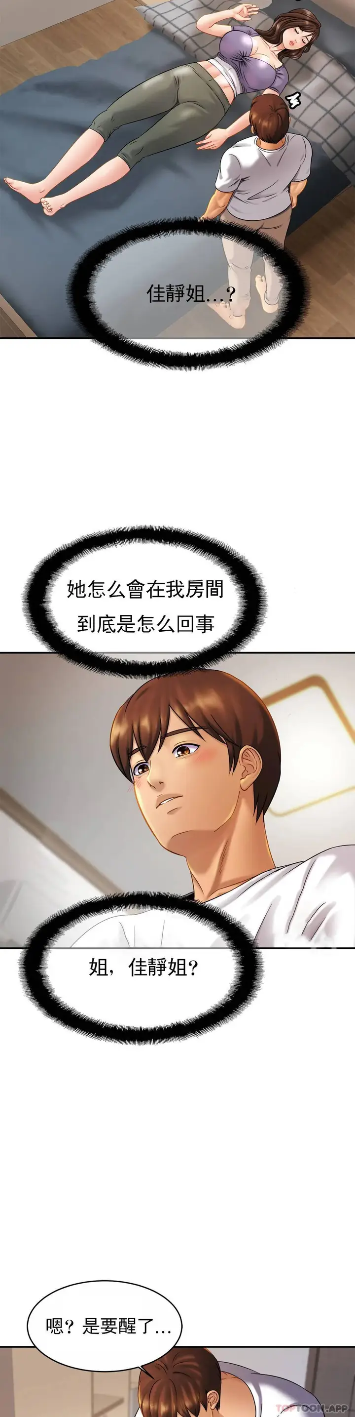 漫画《亲密的家庭》第8话第20张图