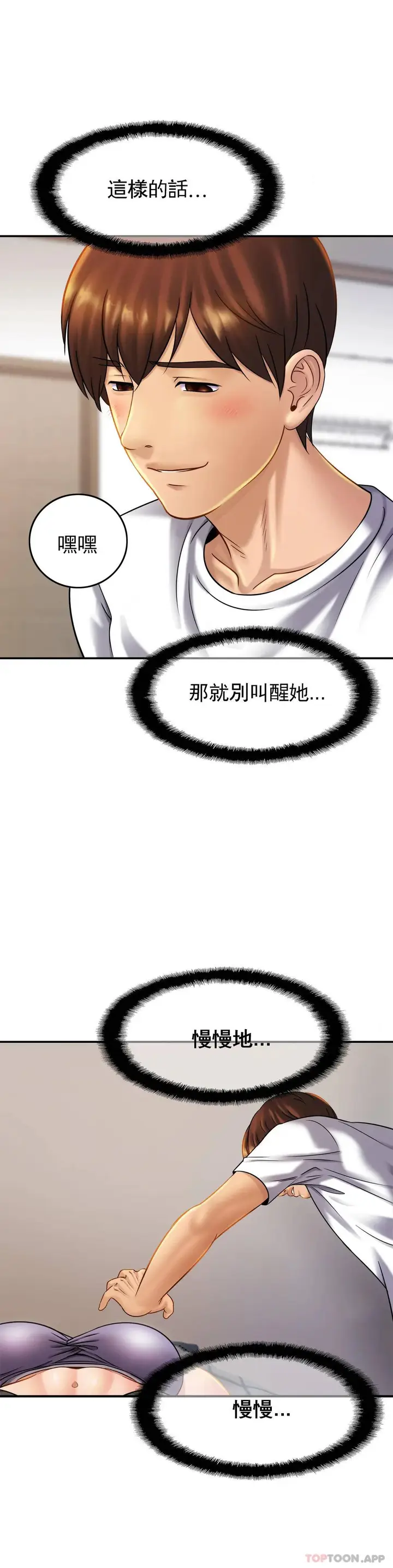 漫画《亲密的家庭》第8话第22张图