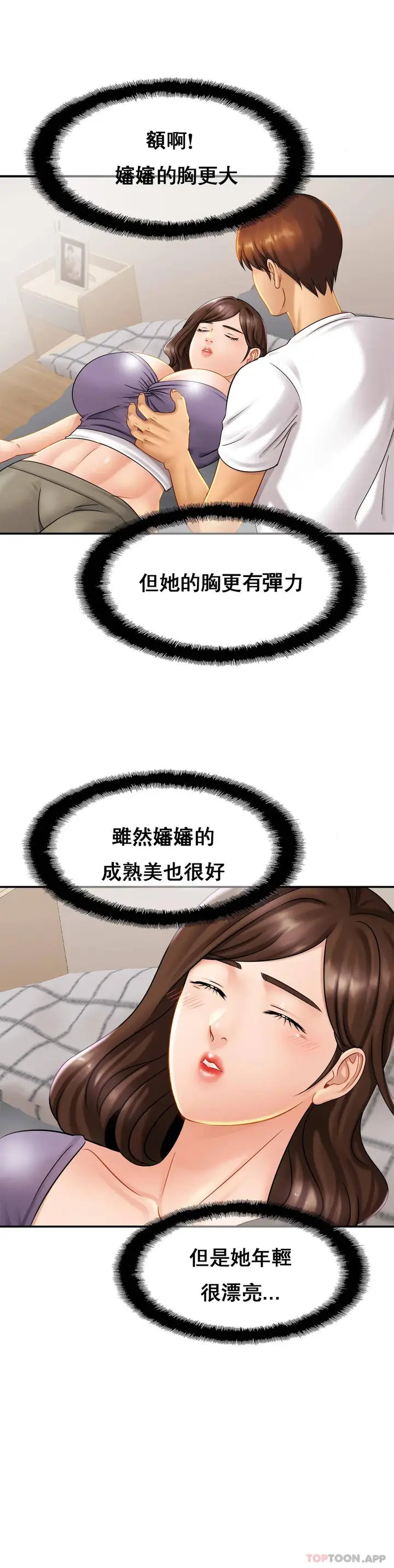 漫画《亲密的家庭》第8话第23张图