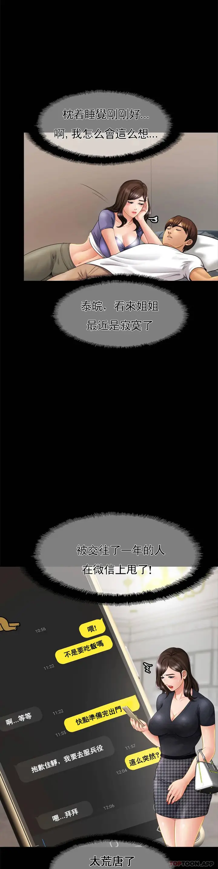 漫画《亲密的家庭》第8话第30张图