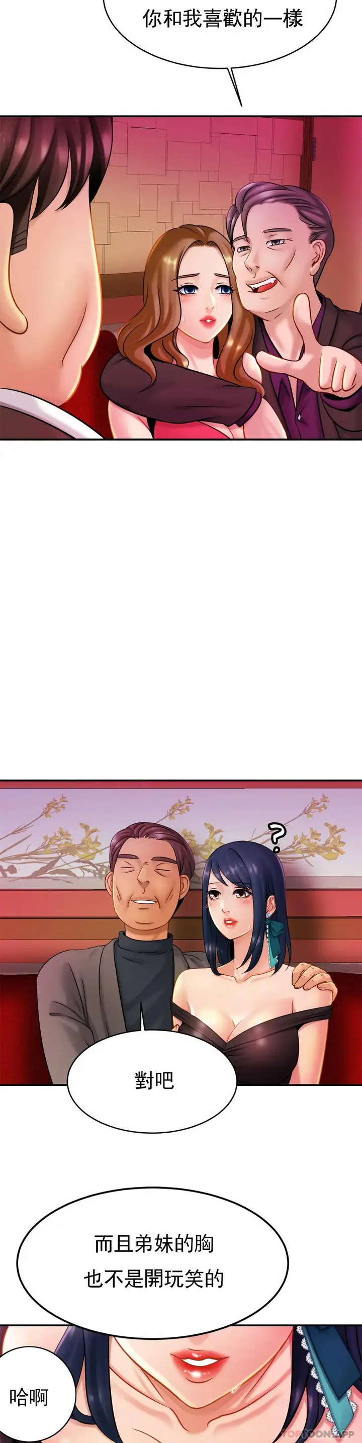 漫画《亲密的家庭》第8话第6张图