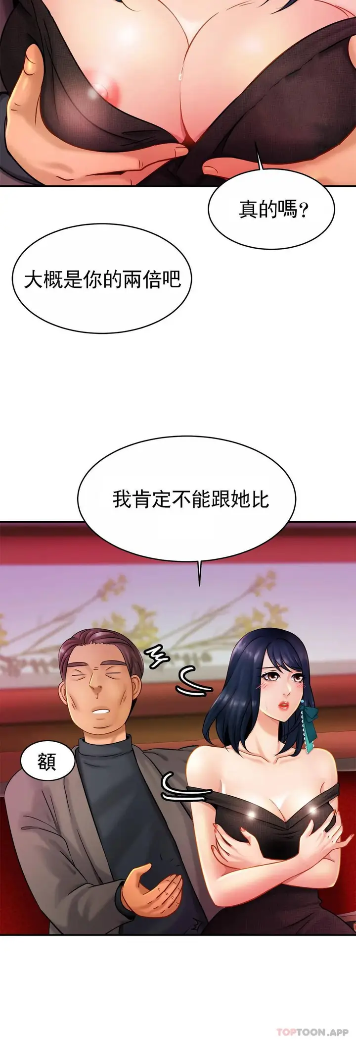 漫画《亲密的家庭》第8话第7张图