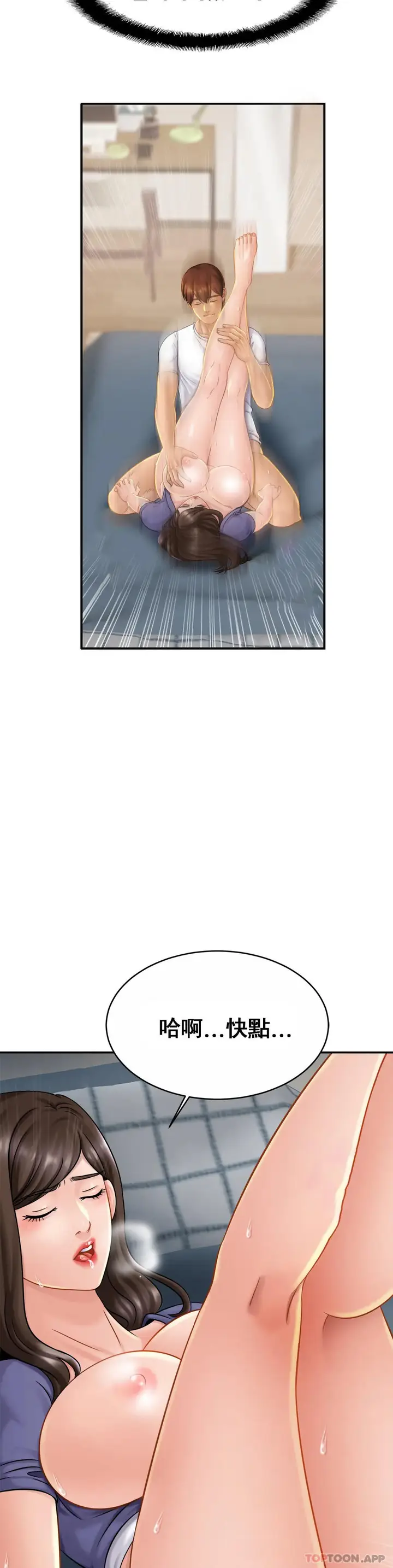 漫画《亲密的家庭》第9话第12张图