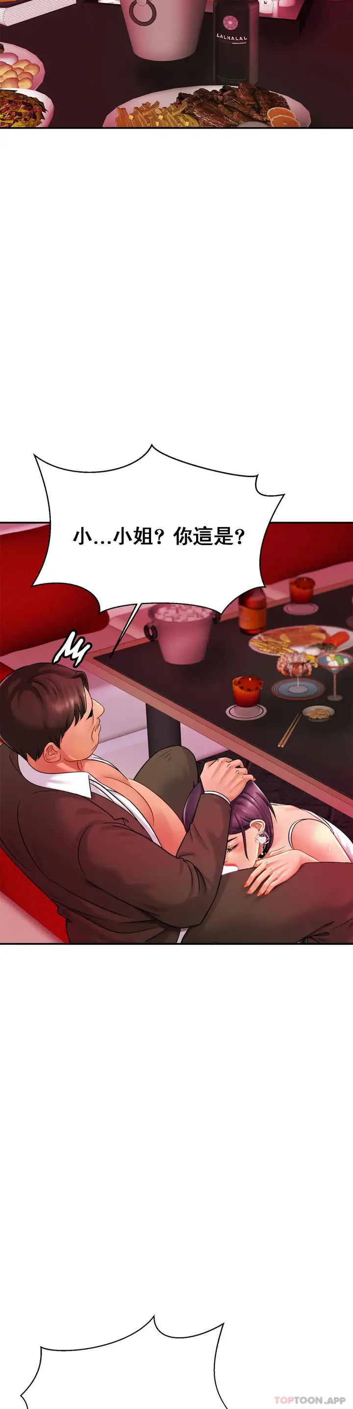 漫画《亲密的家庭》第9话第20张图