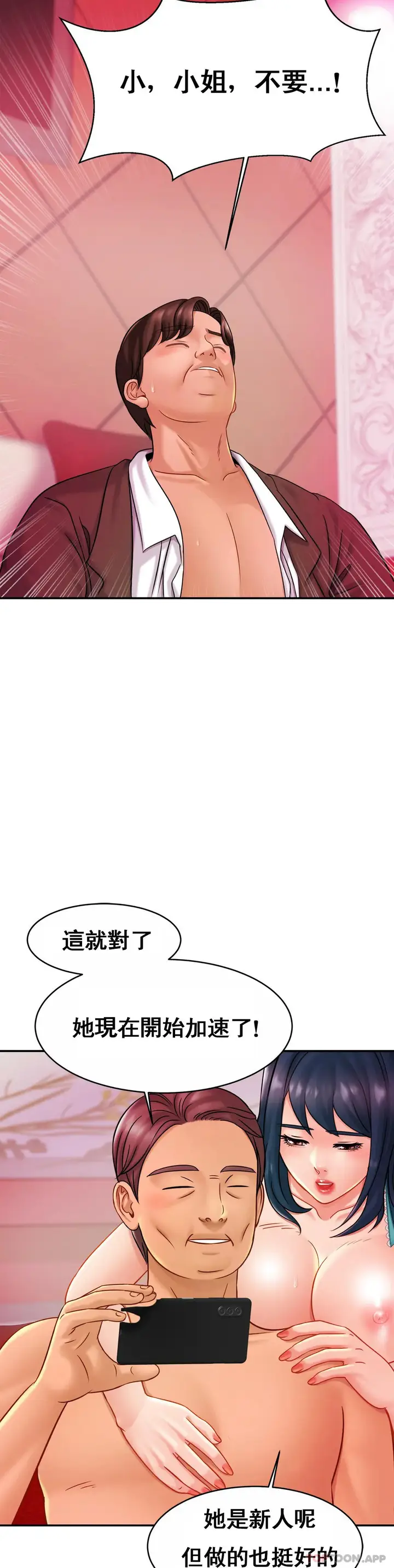 漫画《亲密的家庭》第9话第23张图