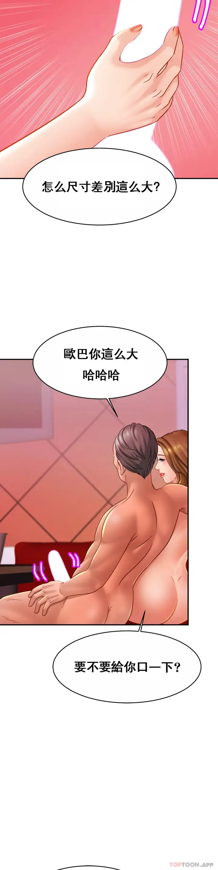 漫画《亲密的家庭》第9话第25张图
